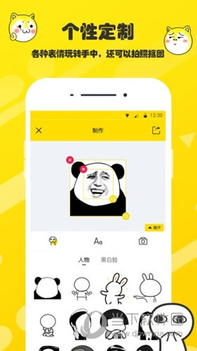 斗图表情包制作app