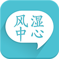 风湿中心 V3.15.5 安卓版