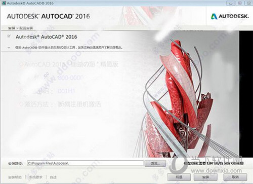 AutoCAD2016精简优化版