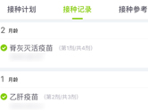 小豆苗怎么看接种记录 疫苗接种记录查看方法