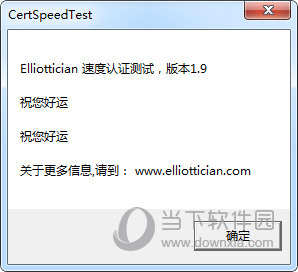 Elliottician速度认证测试