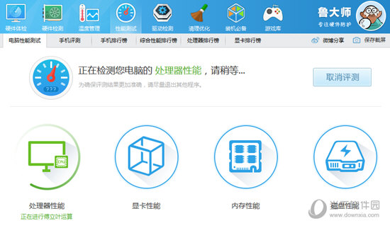 点击上方的“性能测试”选项进入到当前电脑的性能测试