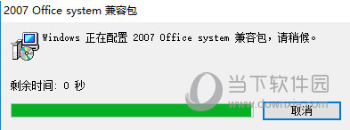 Office2003 2007 兼容包下载