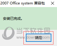 Office2003 2007 兼容包下载