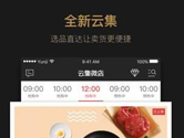 云集怎么开店 商家入驻方法