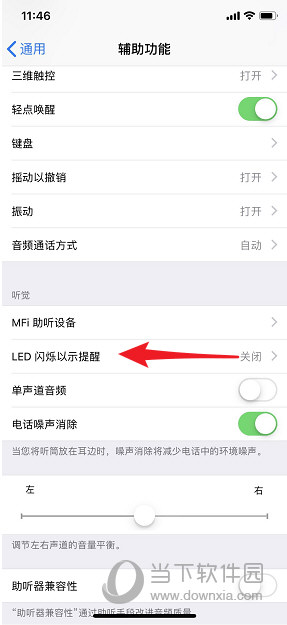 苹果手机闪光灯怎么开启 来电信息led闪光灯设置教程