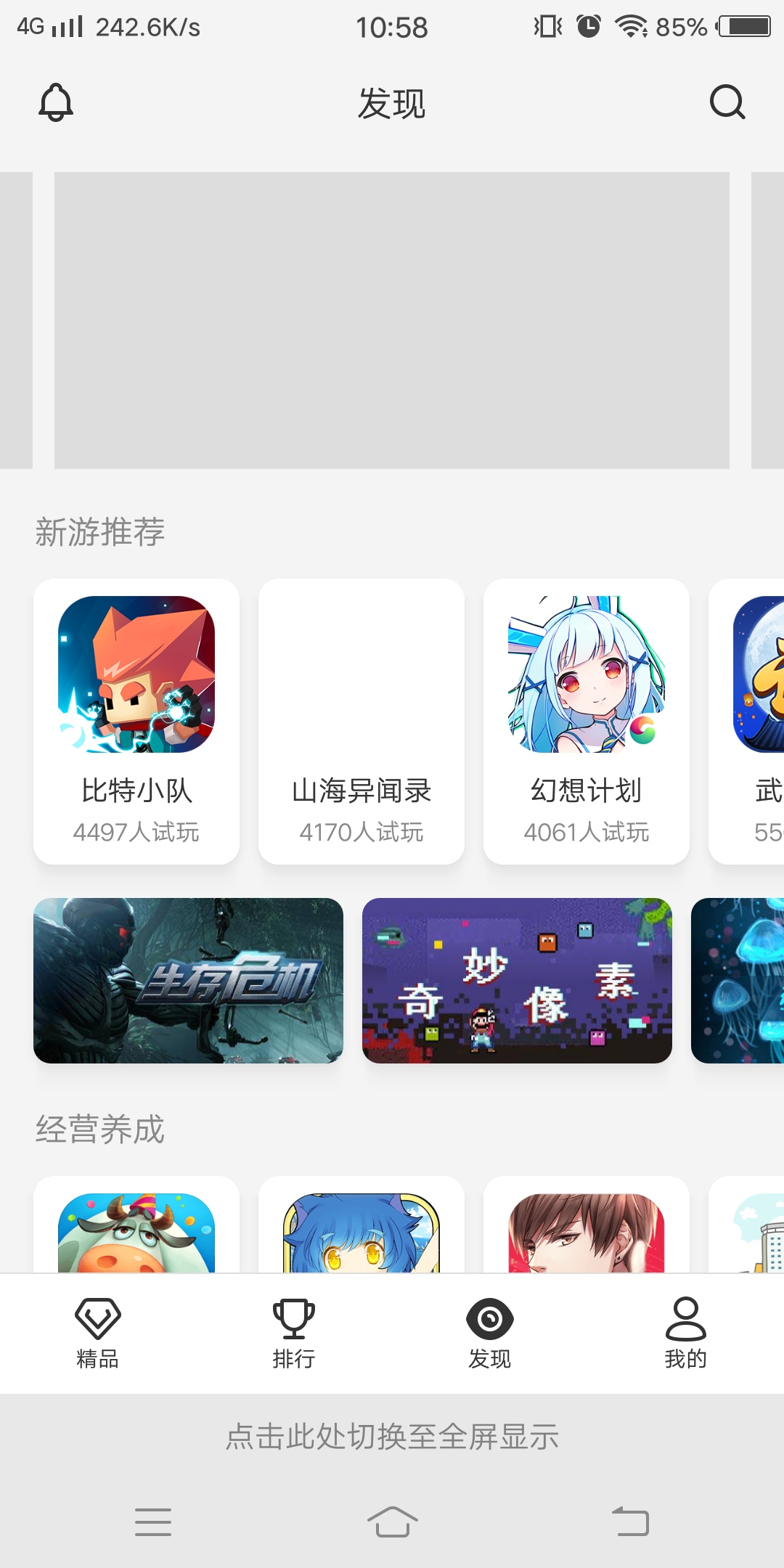 瞬玩族 V1.3.9 安卓无限试玩版截图2
