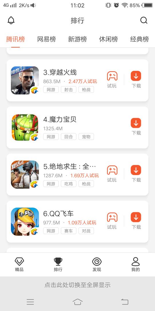 瞬玩族 V1.3.9 安卓无限试玩版截图1