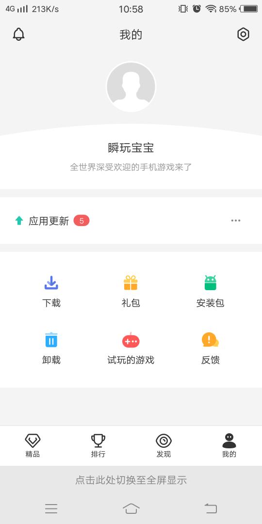 瞬玩族 V1.3.9 安卓无限试玩版截图4