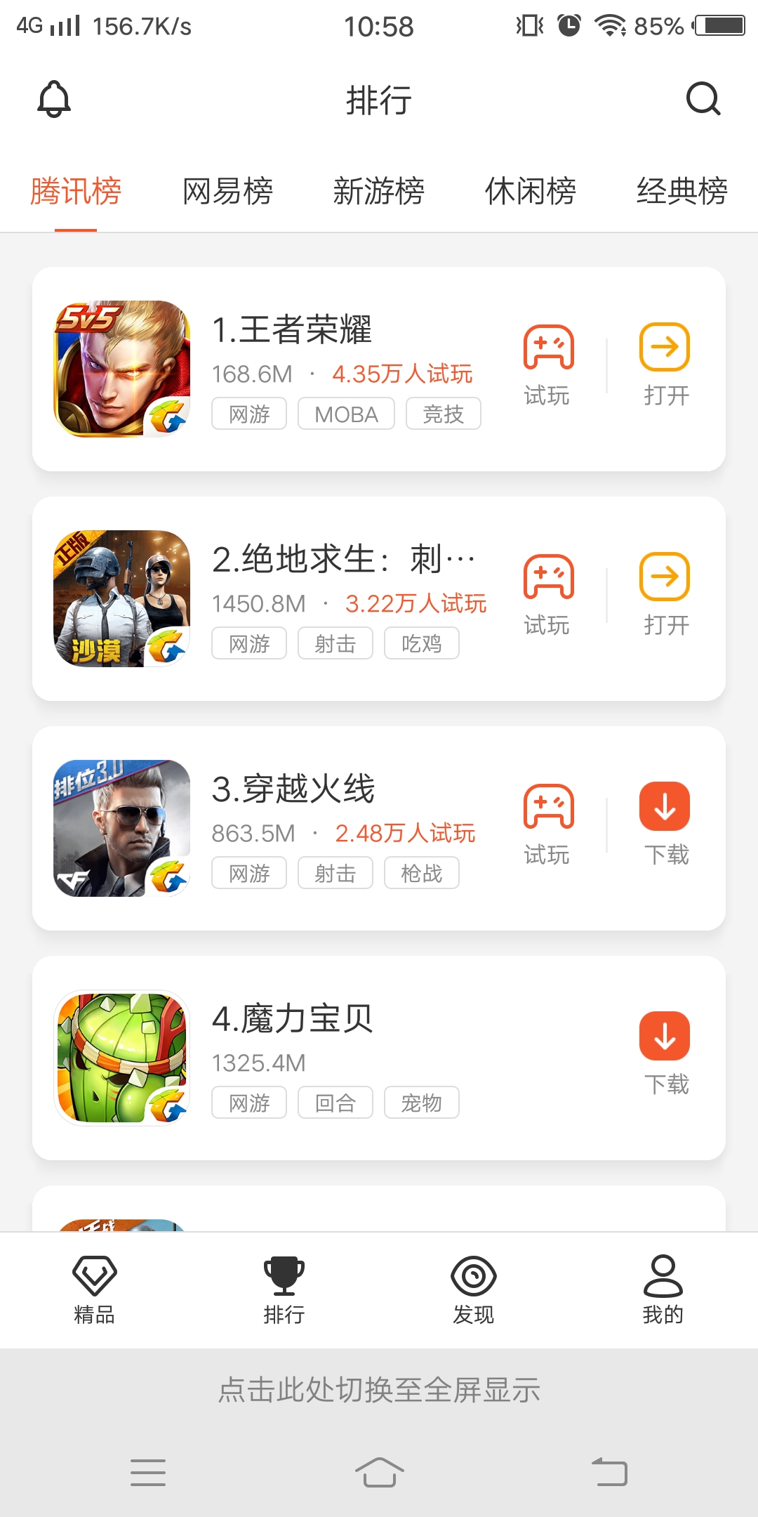 瞬玩族 V1.3.9 安卓无限试玩版截图3