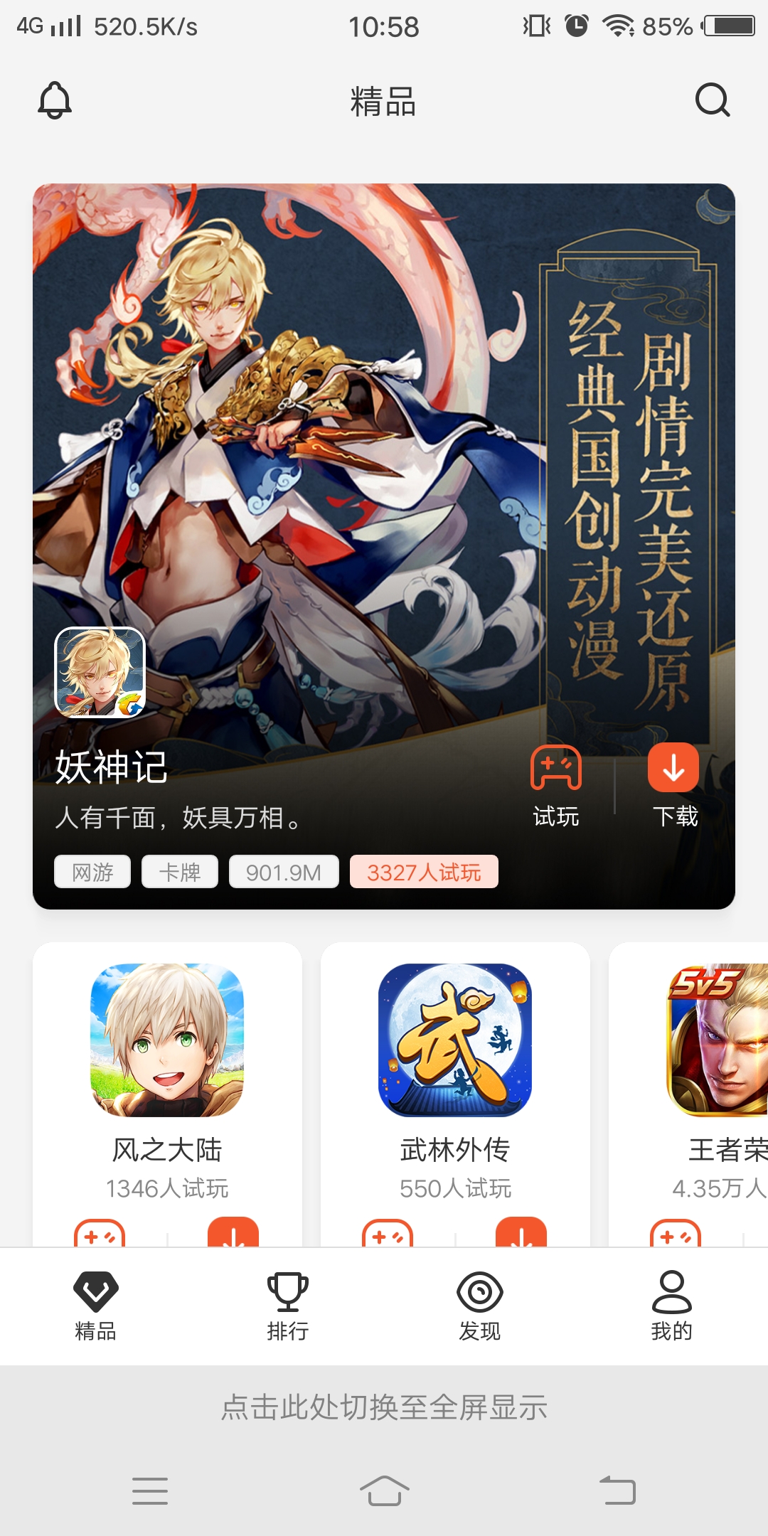 瞬玩族 V1.3.9 安卓无限试玩版截图5