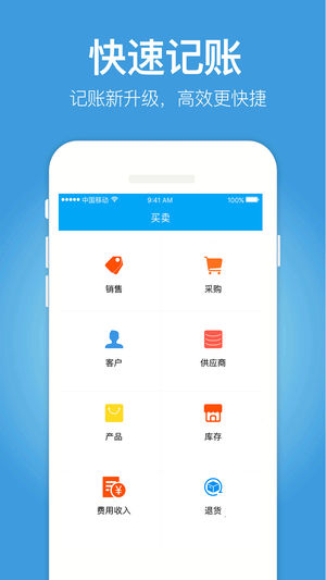 秒账 V5.5.4.5 安卓版截图5