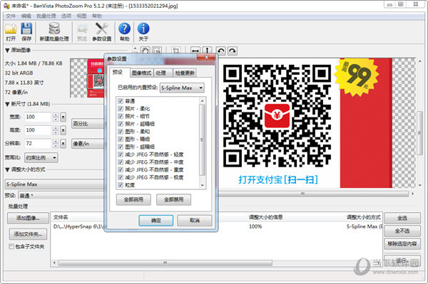 PhotoZoom Pro 5破解版