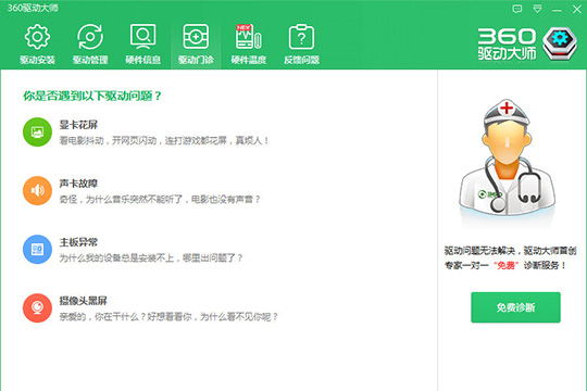 点击右方的“免费诊断”选项