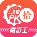 北京PK10赢彩王破解版 V1.1.4 永久免费版