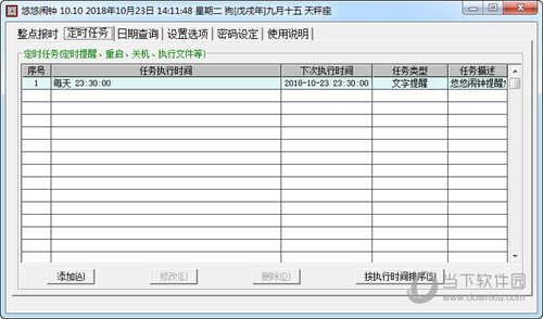 悠悠闹钟