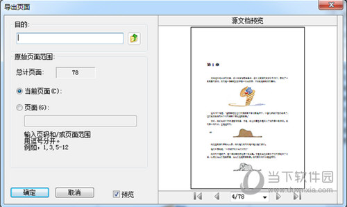 福昕PDF编辑器去水印版