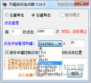 天蝎鼠标连点器