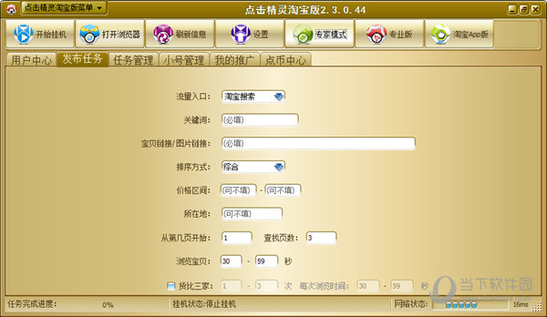 知识兔点击精灵淘宝版