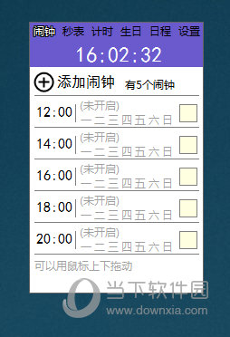 勇芳小闹钟