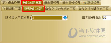 货比三家设置