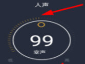 配音秀怎么变声 调音功能了解一下