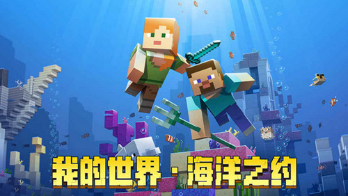 我的世手游界海洋版本