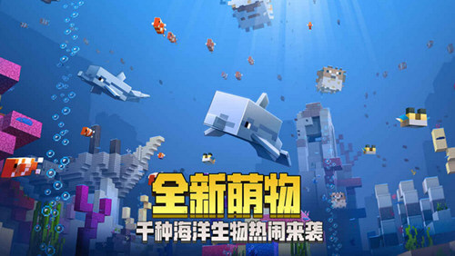 我的世界海洋版下载