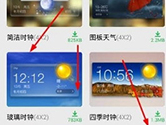 360天气的小工具皮肤怎么用 换肤了解一下