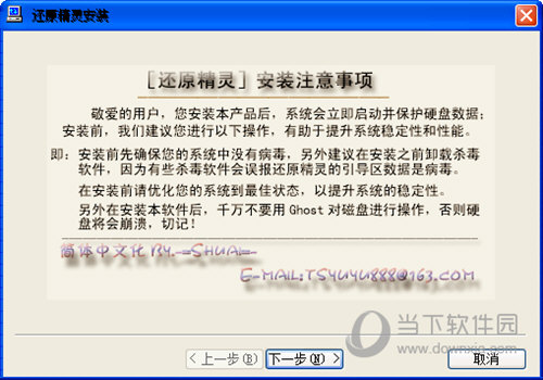 还原精灵安装界面