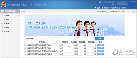 广东省国家税务局电子网络发票应用系统