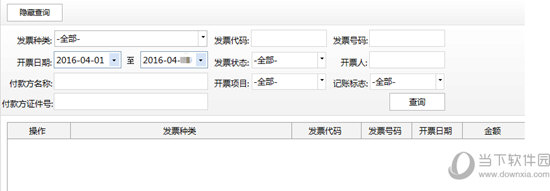 广东省国家税务局电子网络发票应用系统