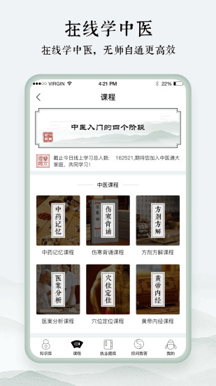 中医通APP V5.6.0 安卓版截图3