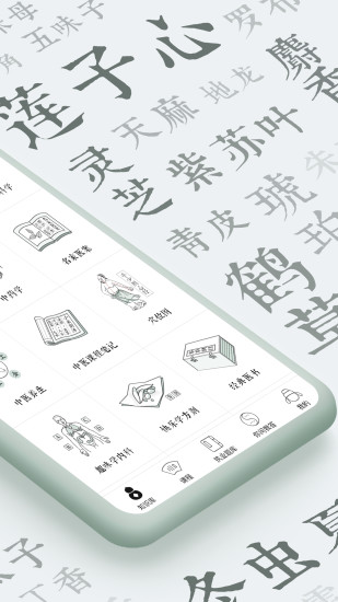 中医通APP V5.6.0 安卓版截图2
