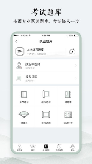 中医通APP V5.6.0 安卓版截图4