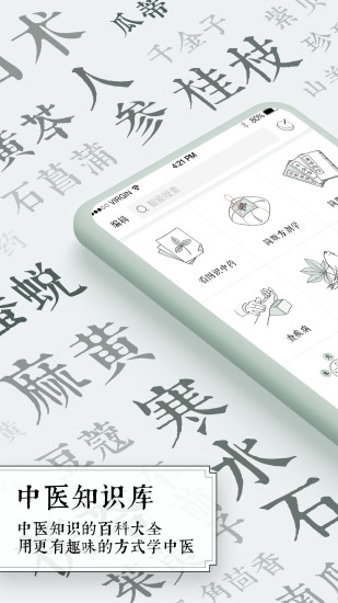 中医通APP V5.6.0 安卓版截图1