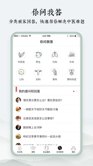 中医通APP V5.6.0 安卓版截图5
