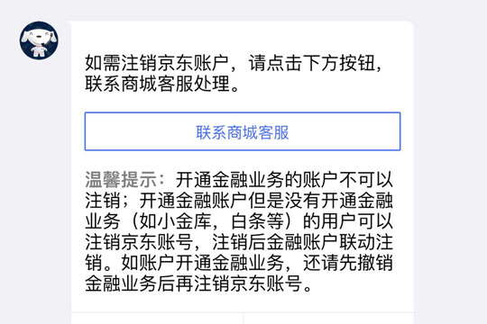 为什么注册京东金融验证码有电话打来?