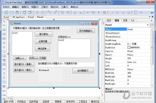 VisualFreeBasic(ӻ̻) V5.7.5 ѷƽ