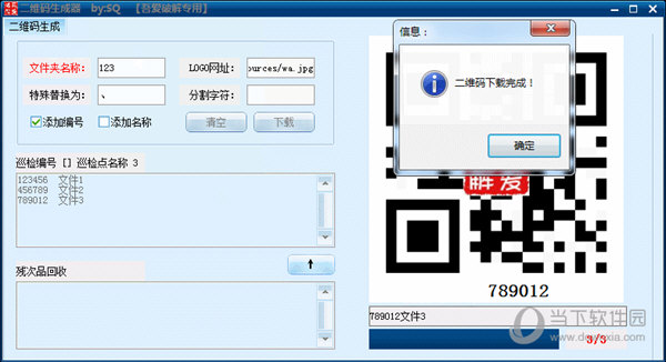 SQ二维码批量生成器
