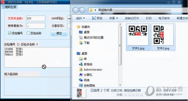 SQ二维码批量生成器