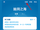 一罐APP怎么收藏罐头 喜欢的罐头设置方法