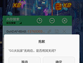 GG大玩家怎么修改雷霆战机 雷霆战机修改刷高分技巧
