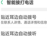 oppok1智能接听来电怎么设置 摇一摇接电话