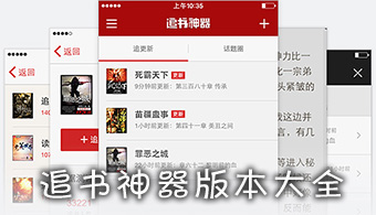 追书神器iOS旧版本 V2.25.1 免升级版