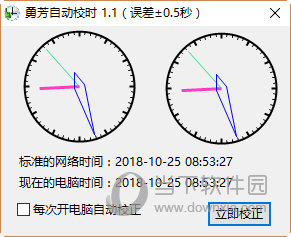 勇芳自动校时软件
