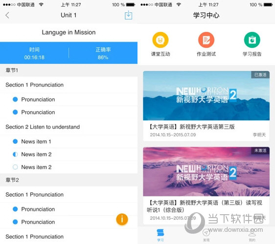 U校园PC端版