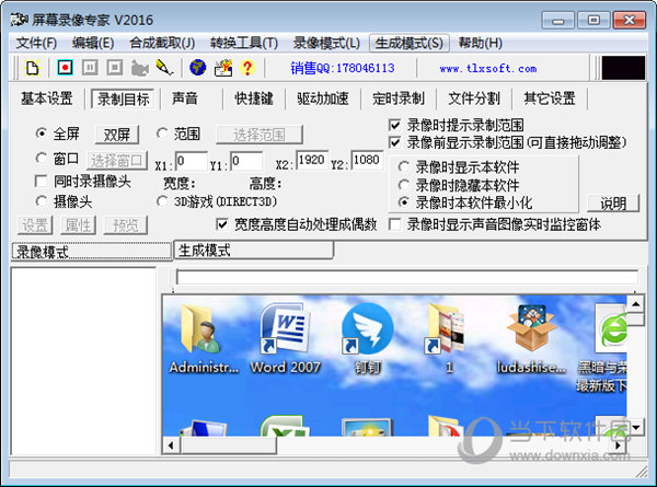 屏幕录像专家9.0破解版