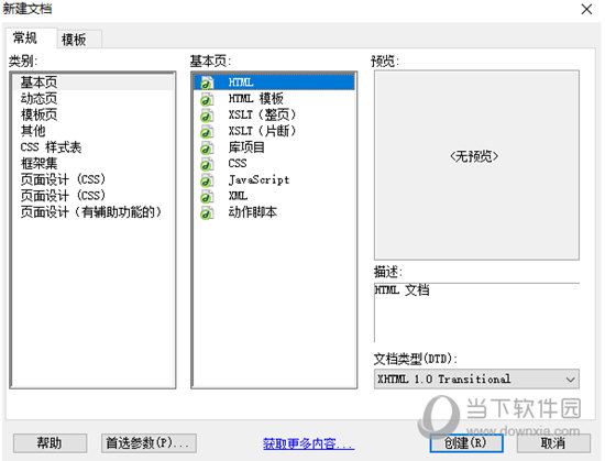 新建一个空白html文档