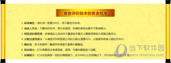 发音评价技术的黄金标准